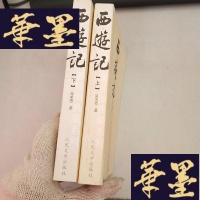 正版旧书西游记(上下)J-M-S-D