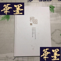 正版旧书稚趣集J-M-S-D