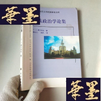 正版旧书民族政治学论集J-M-S-D