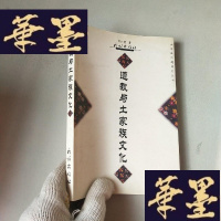 正版旧书道教与土家族文化J-M-S-D
