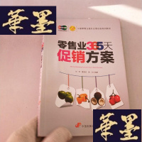 正版旧书零售业365天方案J-M-S-D
