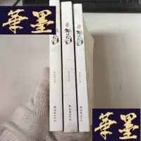 正版旧书狐戏红尘(前传、正传上下)3本合售 [内页干净]J-M-S-D