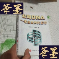 正版旧书公司DNA:来自生物的启示J-M-S-D