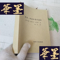 正版旧书就业 利息和货币通论 复印本J-M-S-D