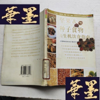 正版旧书坚果&种子食物的生机饮食指南J-A-S-Z