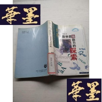 正版旧书培养数学思维能力的探索J-A-S-Z