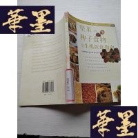 正版旧书坚果&种子食物的生机饮食指南J-A-S-Z
