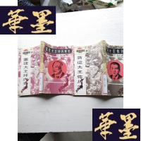 正版旧书控制日本的十大财阀 ,货运, 重建, 2本合售J-A-S-Z