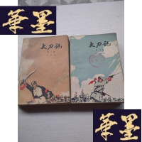 正版旧书大刀记(二,三册)2本1975年1版1976印 ,J-A-S-Z