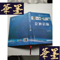 正版旧书论肿道麻J-A-S-Z