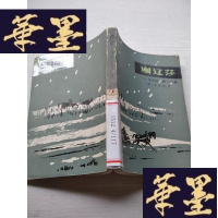 正版旧书谢辽莎:潘诺娃中篇小说选J-A-S-Z