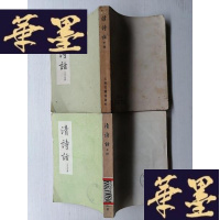 正版旧书清诗话(上下)J-A-S-Z