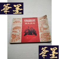 正版旧书毛思想宣传栏报头资料J-A-S-Z