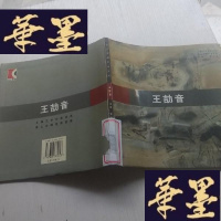正版旧书海上油画名家实录:王劼音J-A-S-Z