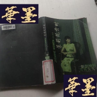正版旧书茉莉花开时.影影绰绰男男女女J-A-S-Z