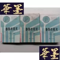 正版旧书静静的顿河(1.2.3 )三本J-A-S-Z