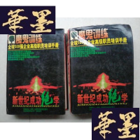 正版旧书魔鬼训练:新世纪成功绝学 上下缺中册,上册变形了J-A-S-Z