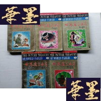 正版旧书世界寓言画库(1--5) 5本 1.2.4馆藏J-A-S-Z