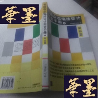 正版旧书书籍杂志编排设计完全手册(下)J-A-S-Z