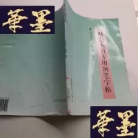 正版旧书财会人员专用钢笔字帖J-A-S-Z