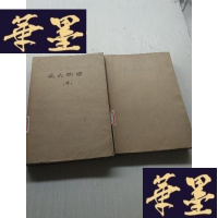 正版旧书源氏物语 中 下 2本J-A-S-Z