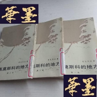 正版旧书远离莫斯科的地方(,二,三部全)(繁体竖版)(馆藏)J-A-S-Z