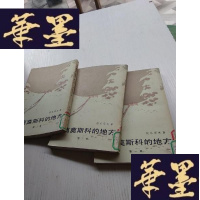 正版旧书远离莫斯科的地方 1.2.3.J-A-S-Z