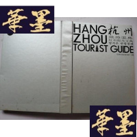正版旧书杭州旅游宝典杭州观光宝典[16开硬精装大型画册]J-A-S-Z
