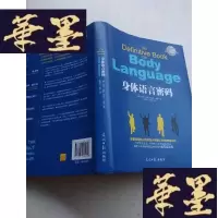 正版旧书身体语言密码J-A-S-Z
