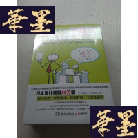 正版旧书聪明人的一张纸工作整理术:深度解读J-A-S-Z