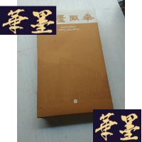 正版旧书翰墨风华：朵云轩110周年庆 上海书画出版社50周年庆（12开.折经装.收录很多资料照片）J-A-S-Z