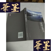 正版旧书伴着新闻走四方J-A-S-Z