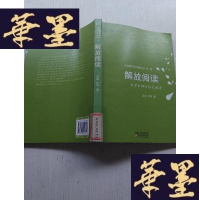 正版旧书解放阅读:文学批评与语文教学J-A-S-Z