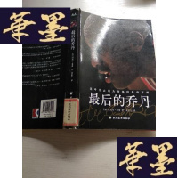 正版旧书的乔丹J-A-S-Z