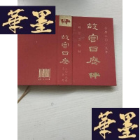正版旧书故宫日历 2019 精装J-A-S-Z