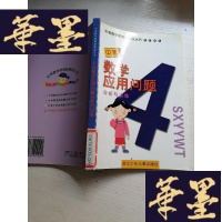 正版旧书中考数学应用问题分析与训练J-A-S-Z