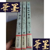 正版旧书(远东瞭望丛书)梦想与现实、诗魂旧梦录、那些人那些事 3册合售,J-A-S-Z