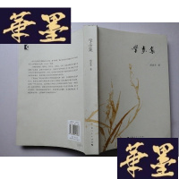 正版旧书学步集J-A-S-Z