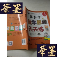 正版旧书乐.数学 数学思维天天练(5年级)J-A-S-Z