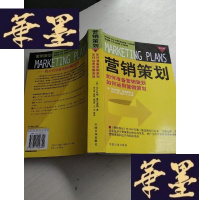 正版旧书营销策划（第5版）J-A-S-Z