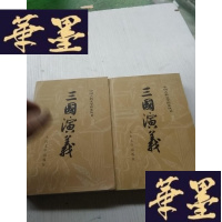 正版旧书中国古典文学读本丛书 三国演义[上下册]J-A-S-Z