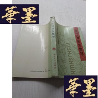 正版旧书分子精神生物学J-A-S-Z