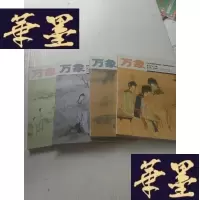 正版旧书万象2005年第7卷第2.3.5.6.期4本合售J-A-S-Z