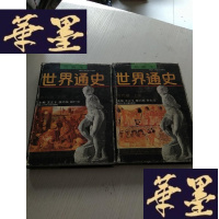 正版旧书世界通史 绘画本,古代卷 上下J-A-S-Z