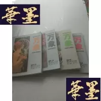 正版旧书万象2002年第7卷第 8.9.10.11.期4本合售J-A-S-Z