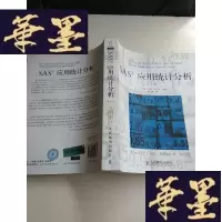正版旧书SAS应用统计分析J-A-S-Z