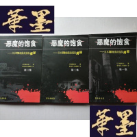 正版旧书恶魔的饱食:日本731细菌战部队揭秘J-A-S-Z