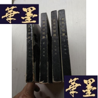 正版旧书基度山伯爵1.2.3.4 全J-A-S-Z