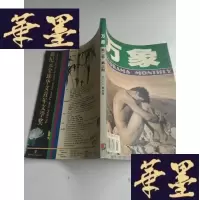 正版旧书万象第二卷 第三期(2000年3月)J-A-S-Z