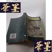 正版旧书存在与时间J-A-S-Z